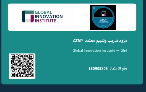اعتماد GInI ATAP