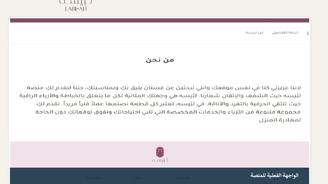 لبيسة